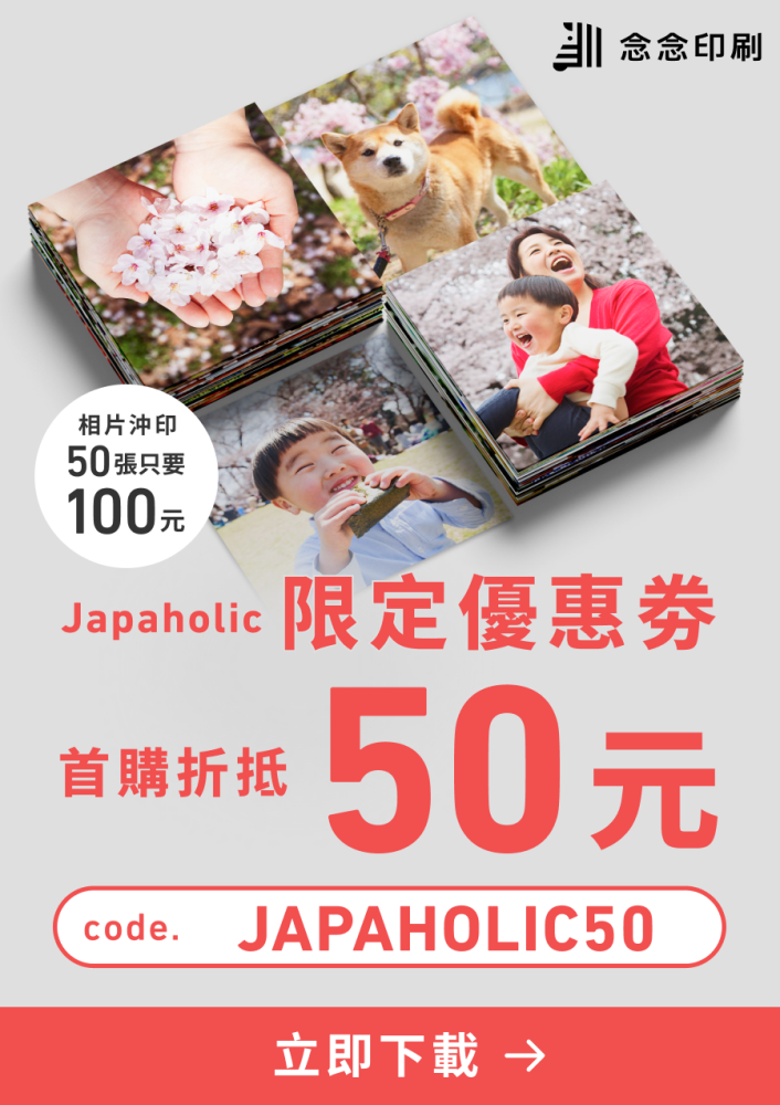 念念印刷優惠券
