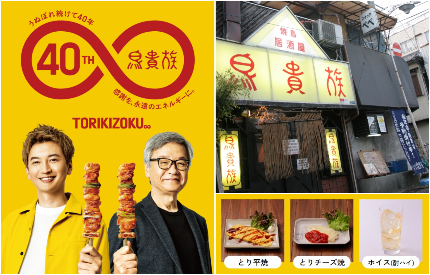 鳥貴族_TORIKIZOKU_鳥貴族創始 1 號店「俊德店」再開！