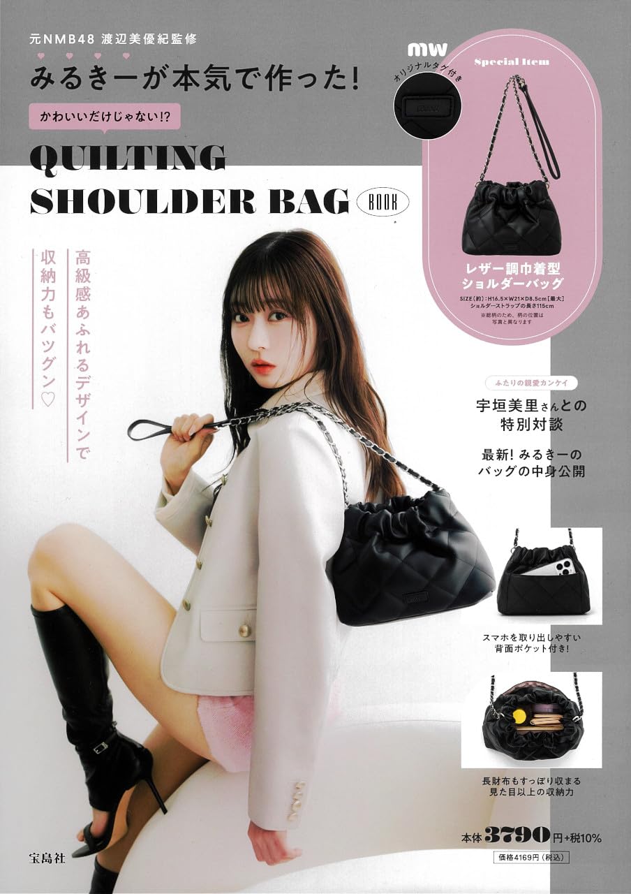 渡邊美優紀時尚單品