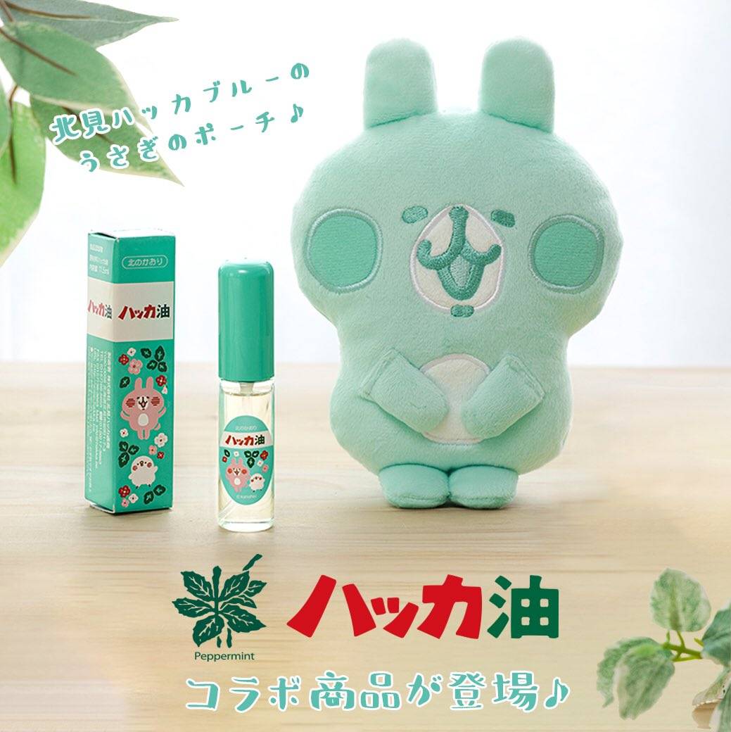 北見薄荷油×卡娜赫拉