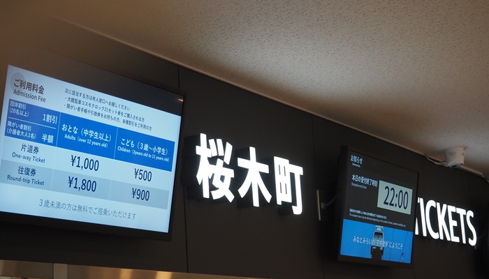 เคาน์เตอร์จำหน่ายตั๋ว YOKOHAMA AIR CABIN