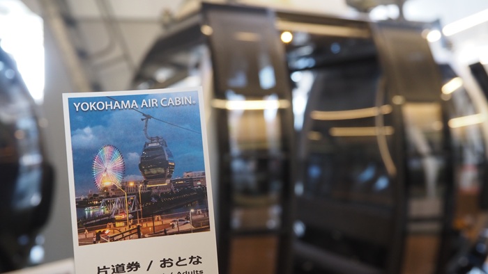 ตู้จำหน่ายตั๋วอัตโนมัติ YOKOHAMA AIR CABIN