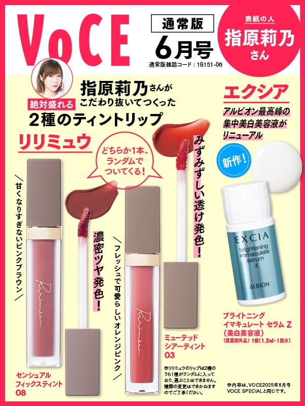 VOCE贈品