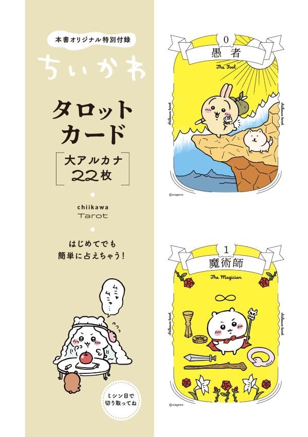 吉伊卡哇Chiikawa塔罗牌组卡片图示1