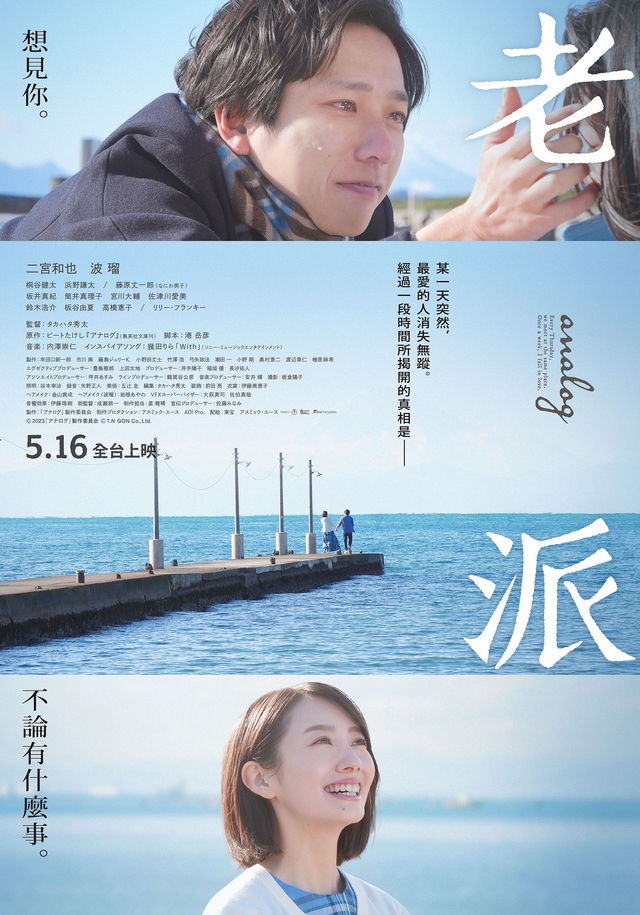 《老派》 5月16日上映