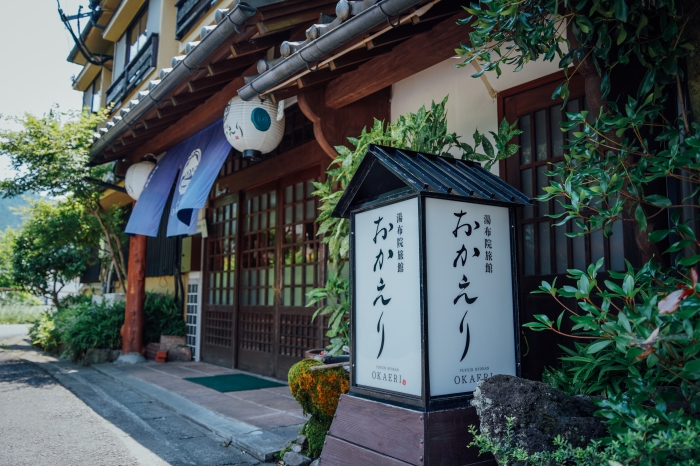 由布院住宿欢迎回家旅馆
