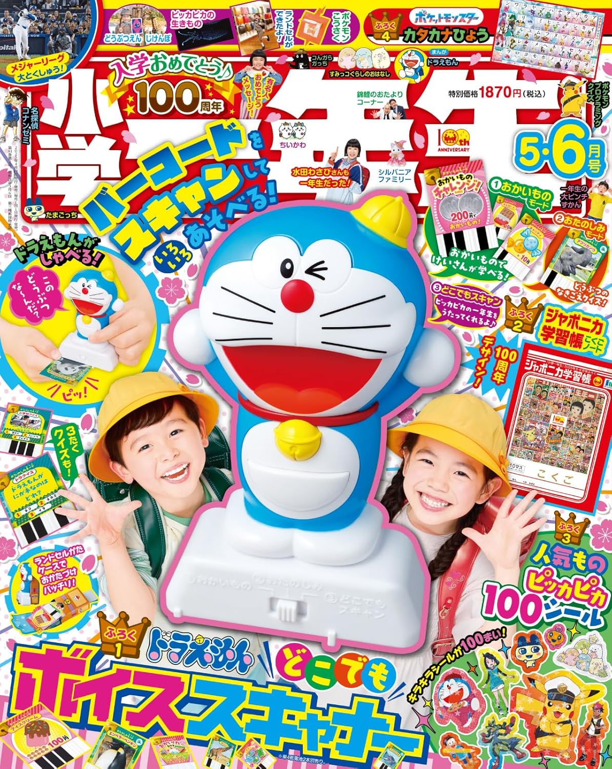 小学一年生5 6月合并号