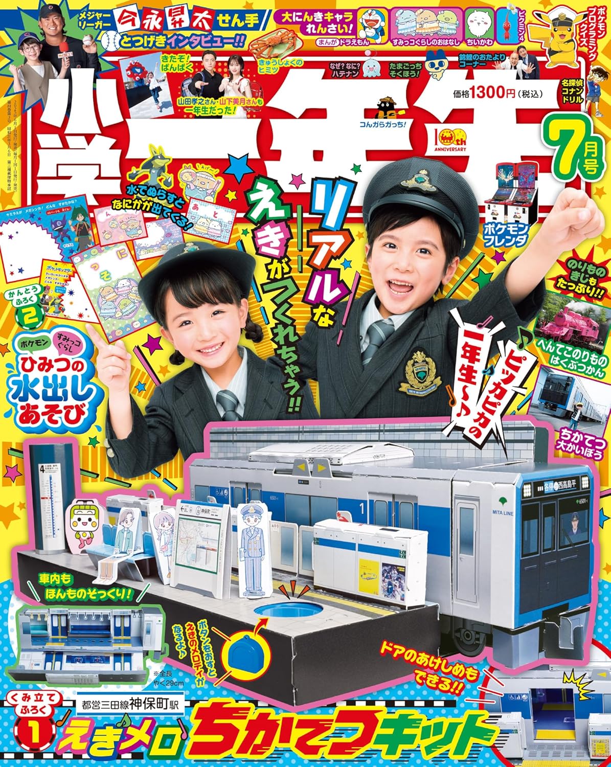 小学一年生7月号