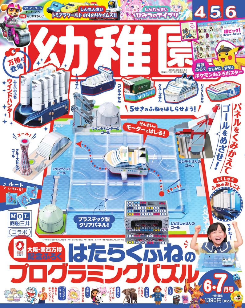 幼稚园6月