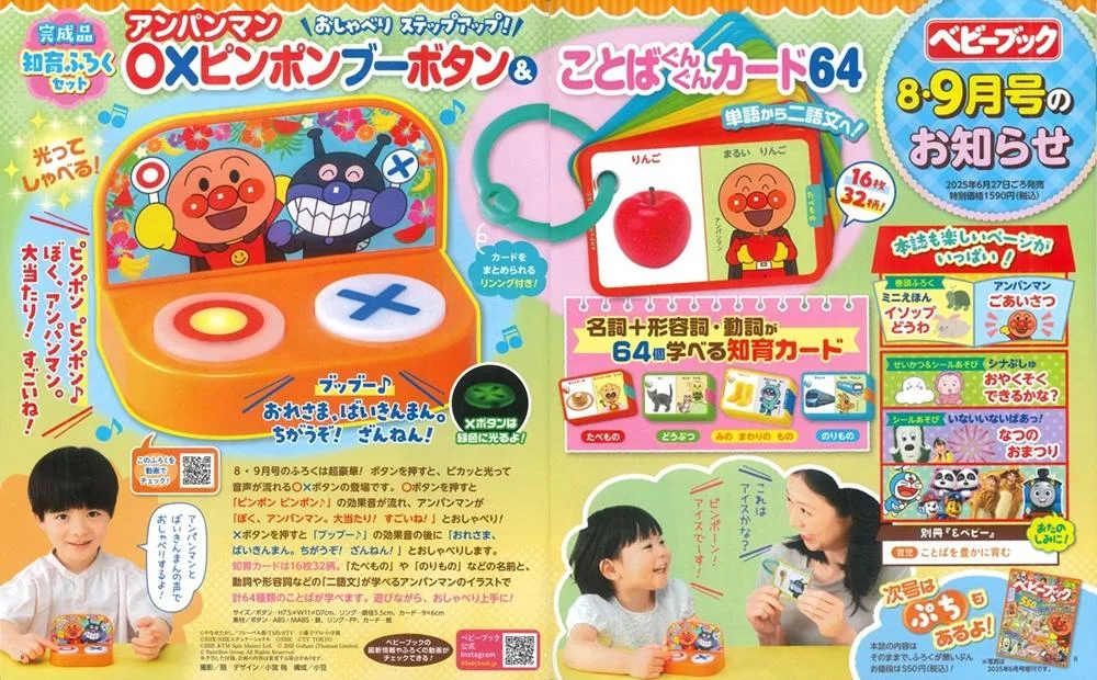 BABYBOOK 8月
