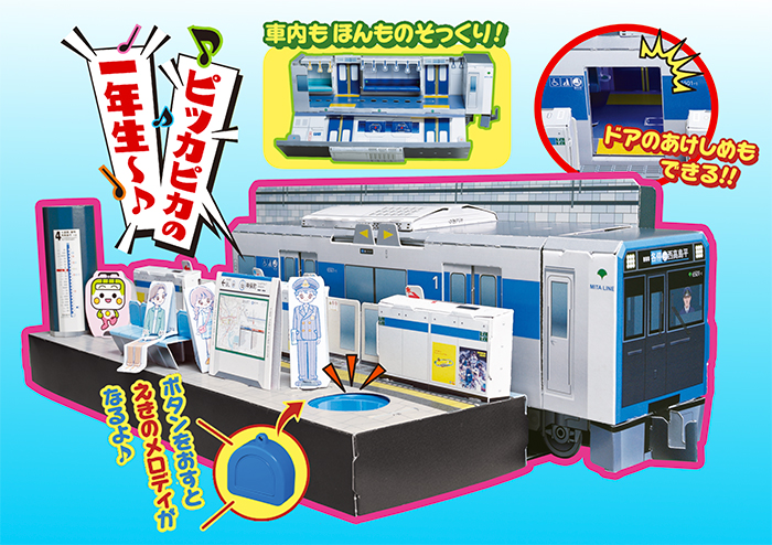 地下鐵月台遊戲組