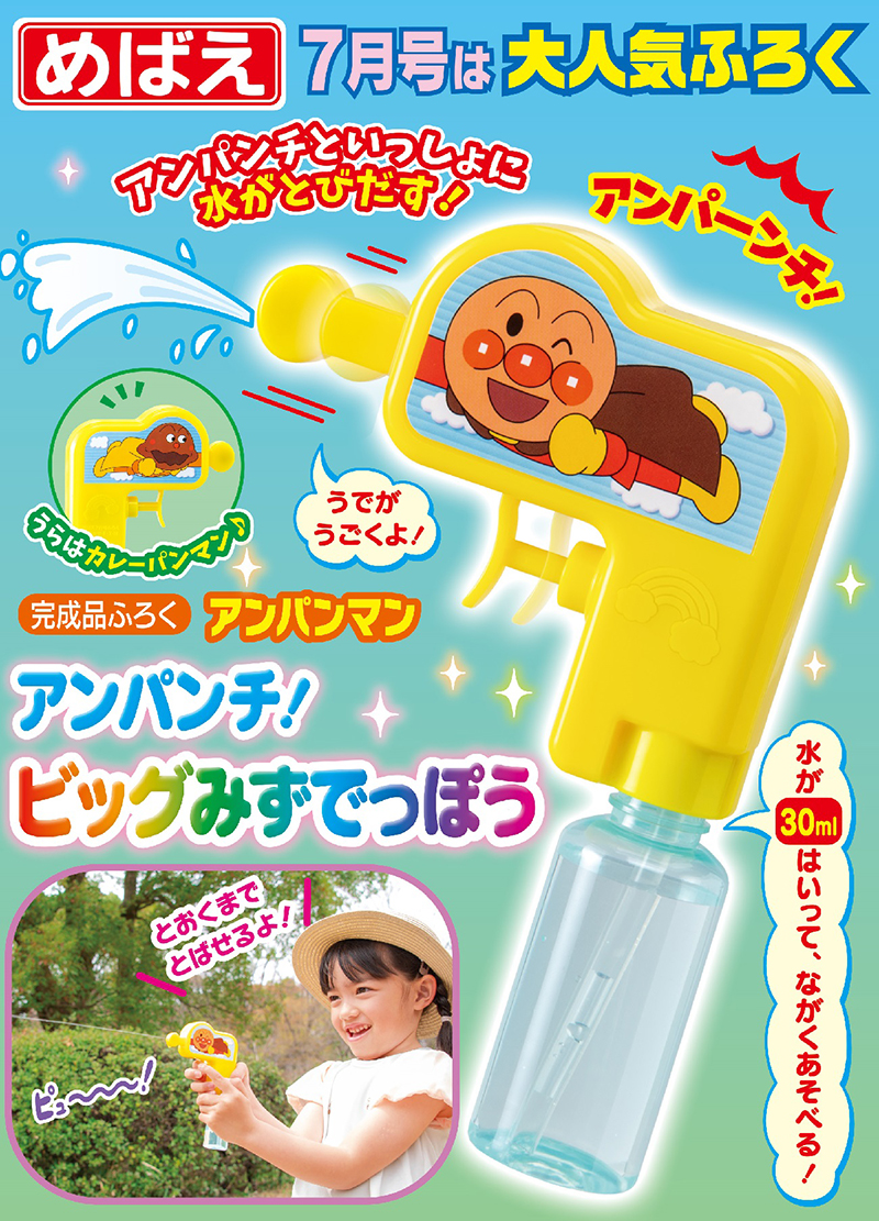 麵包超人水槍遊戲組