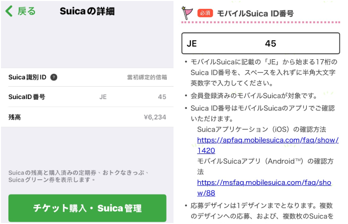 手机版Suica