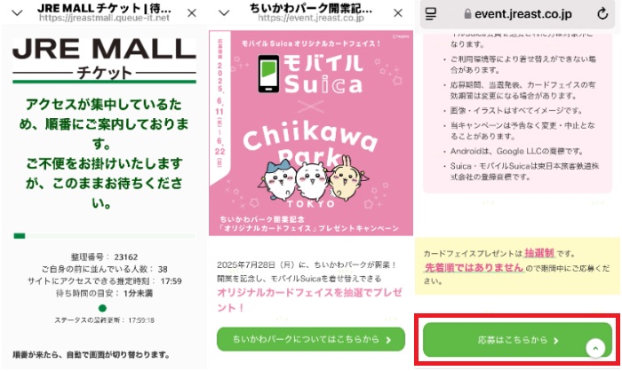 吉伊卡哇版SUICA抽獎資格