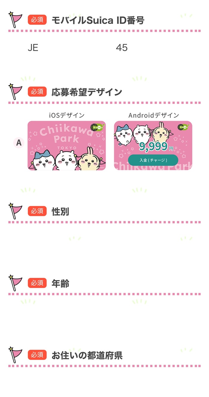 吉伊卡哇Suica抽奖