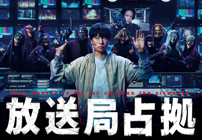 «ยึดสถานีโทรทัศน์» (Senkyo TV Kyoku)