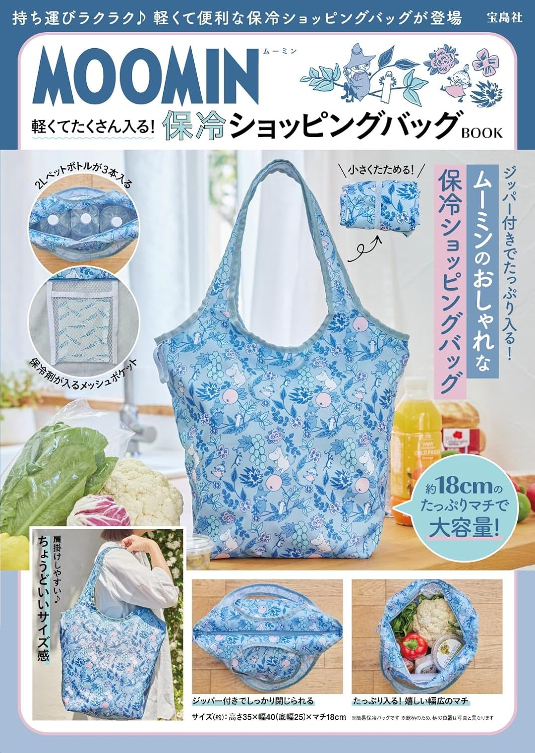 MOOMIN可爱单品保冷袋款