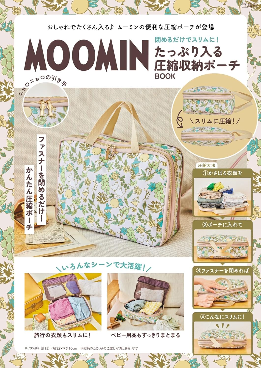 MOOMIN可爱单品收纳包款