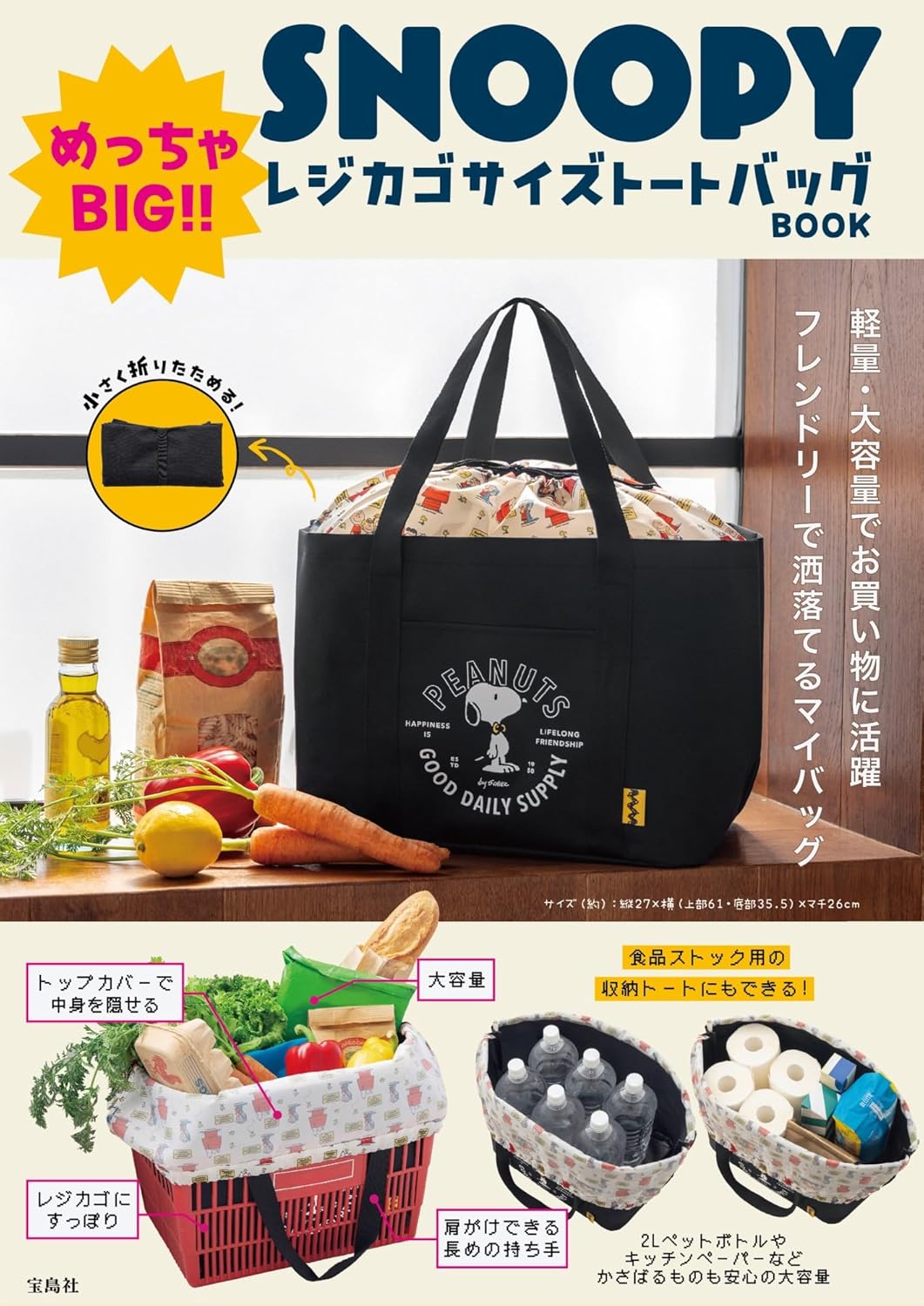 SNOOPY史努比可爱单品