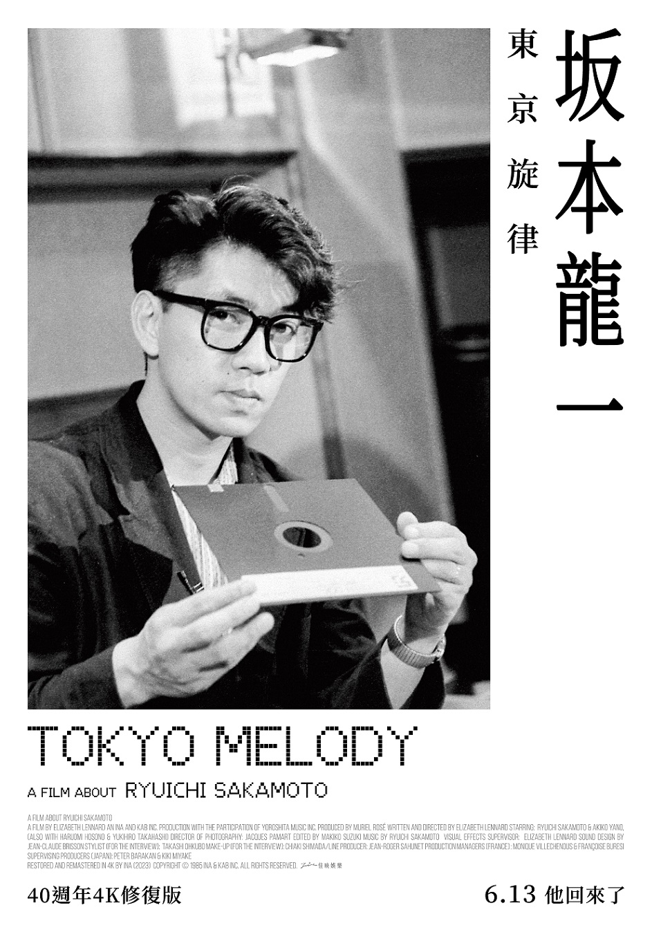 《坂本龍一：東京旋律》6月13日 上映 