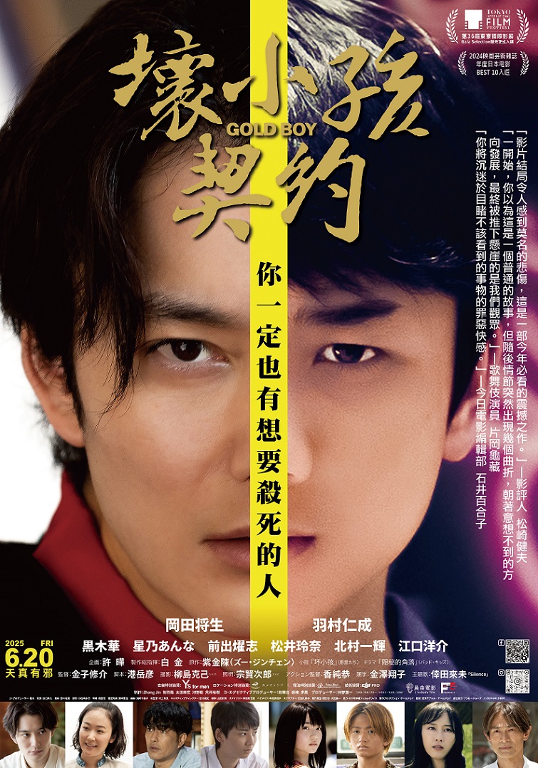 《壞小孩契約》6月20日上映 