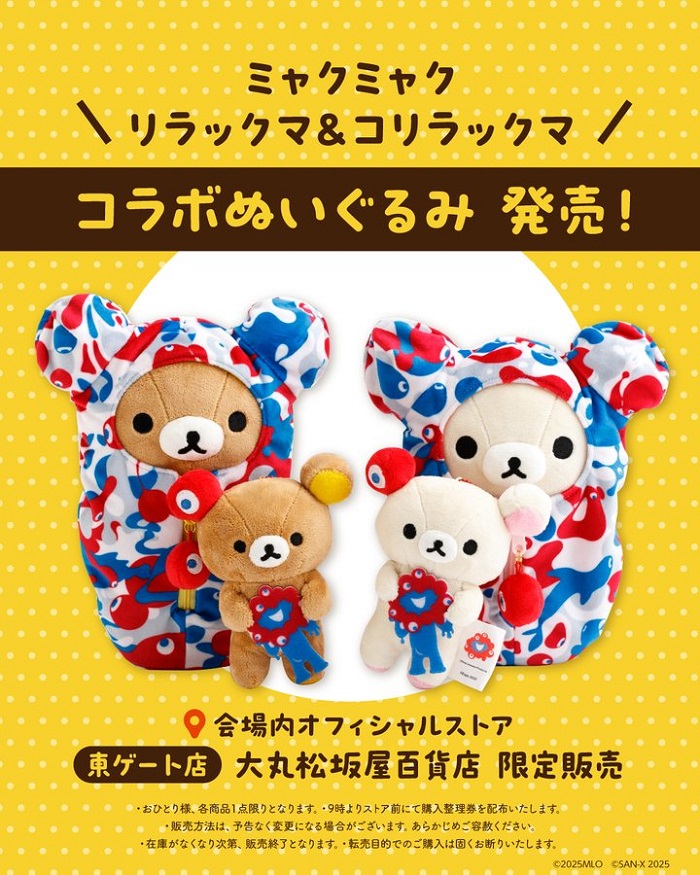 拉拉熊聯名娃娃