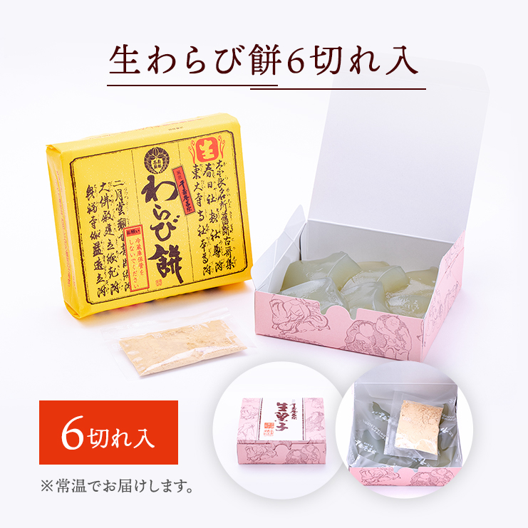 Senjuan Yoshimune - วาราบิโมจิสด