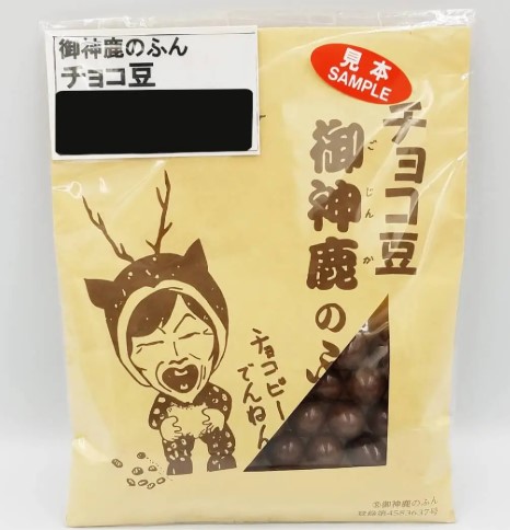 Sanrakudo - ช็อกโกแลตถั่ว อึน้องกวางศักดิ์สิทธิ์