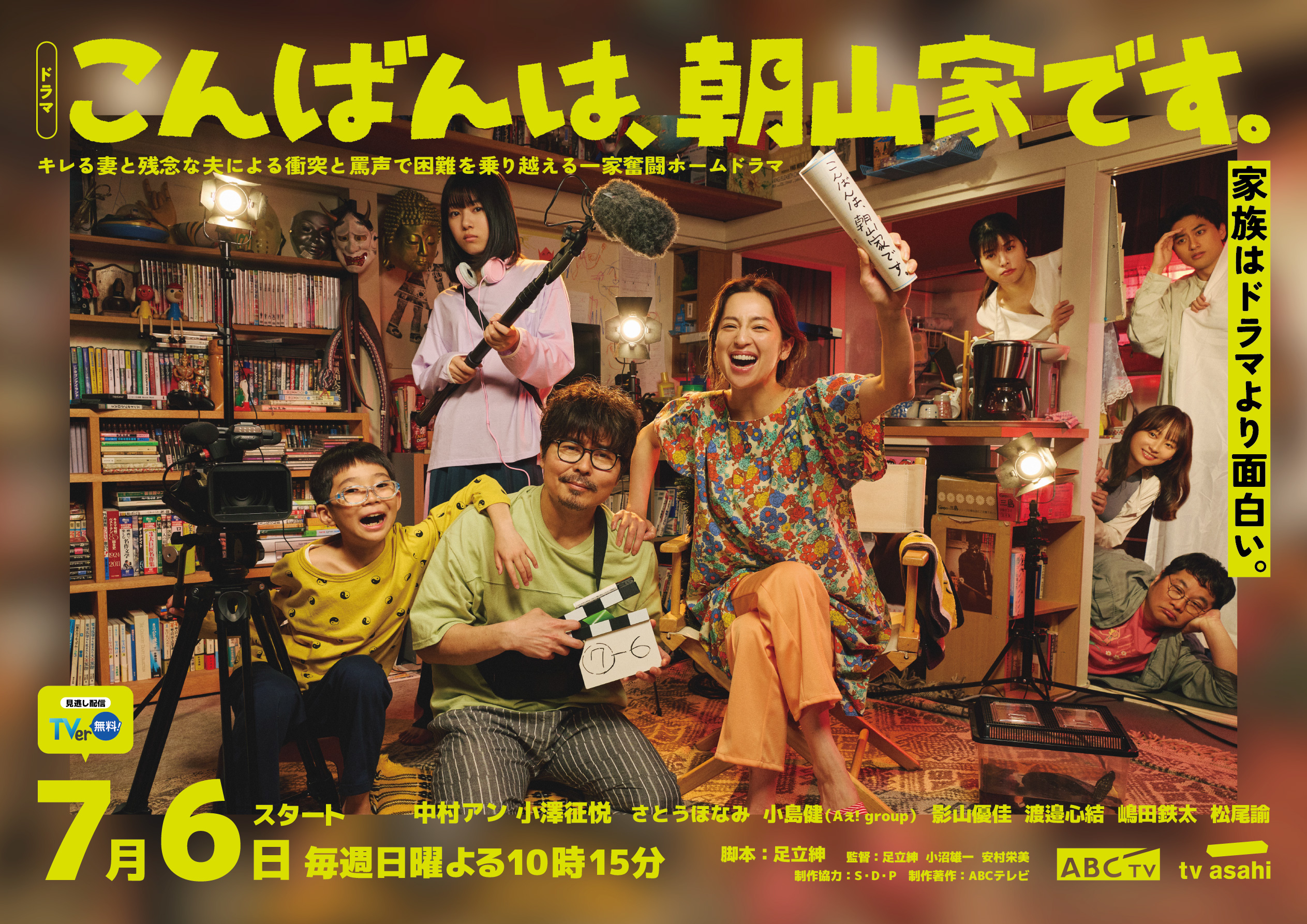 《晚安,這裡是朝山家。》