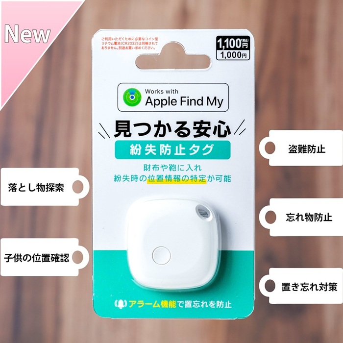 防遺失小物