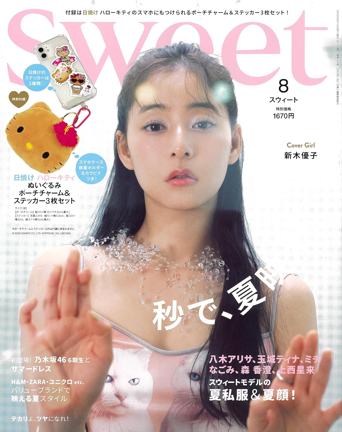 sweet 8月
