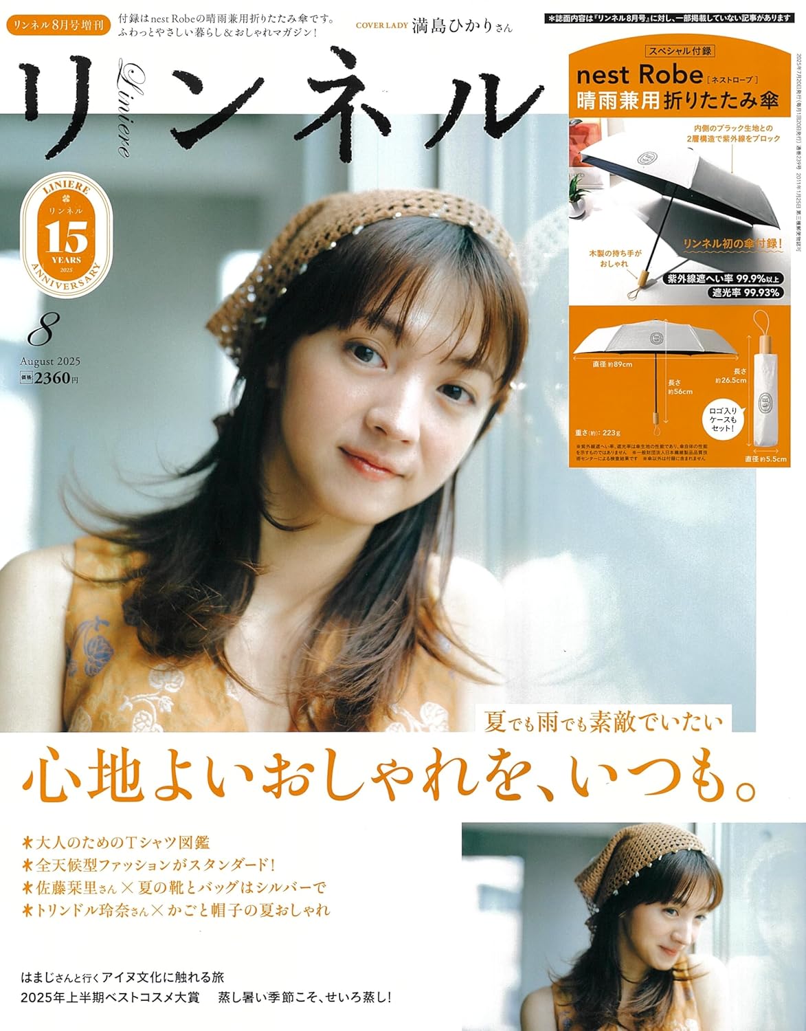 自然生活風格服飾圖鑑增刊號