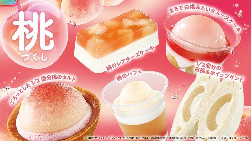 LAWSON_Uchi Café_L水蜜桃甜點