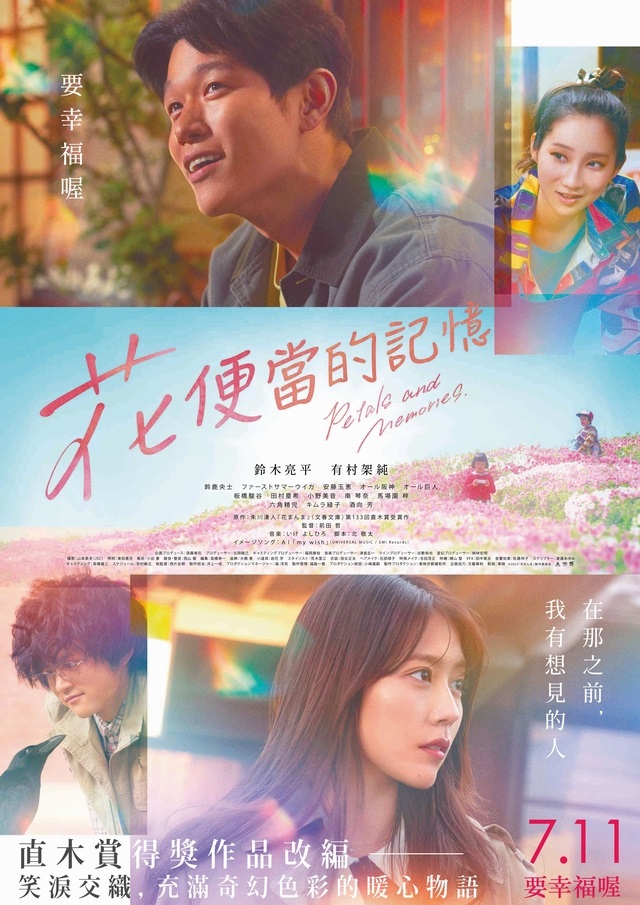 《花便當的記憶》7月11日上映 