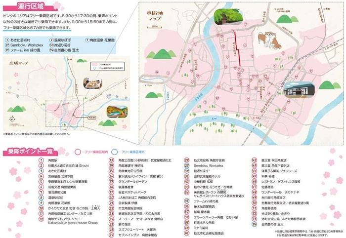 「よぶのる角館」車輛預運行範圍