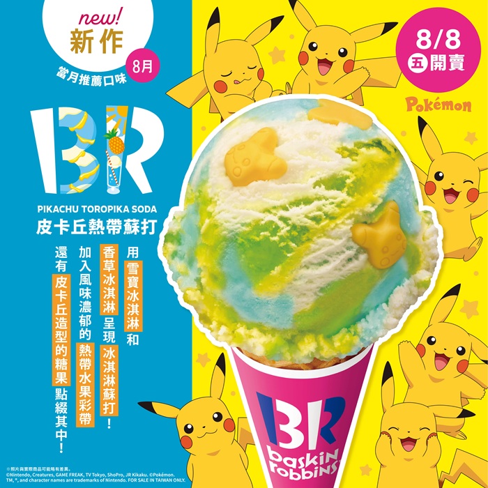 皮卡丘 熱帶蘇打