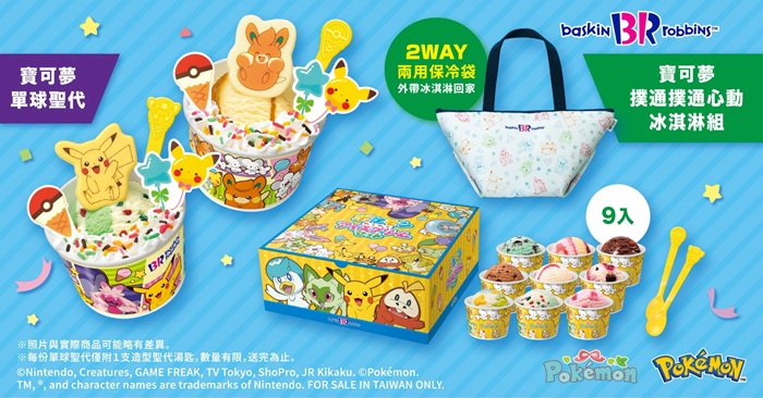 寶可夢 撲通撲通心動冰淇淋組