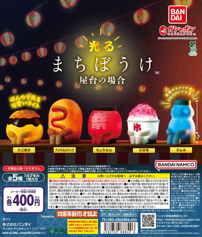 夏日季典まちぼうけ