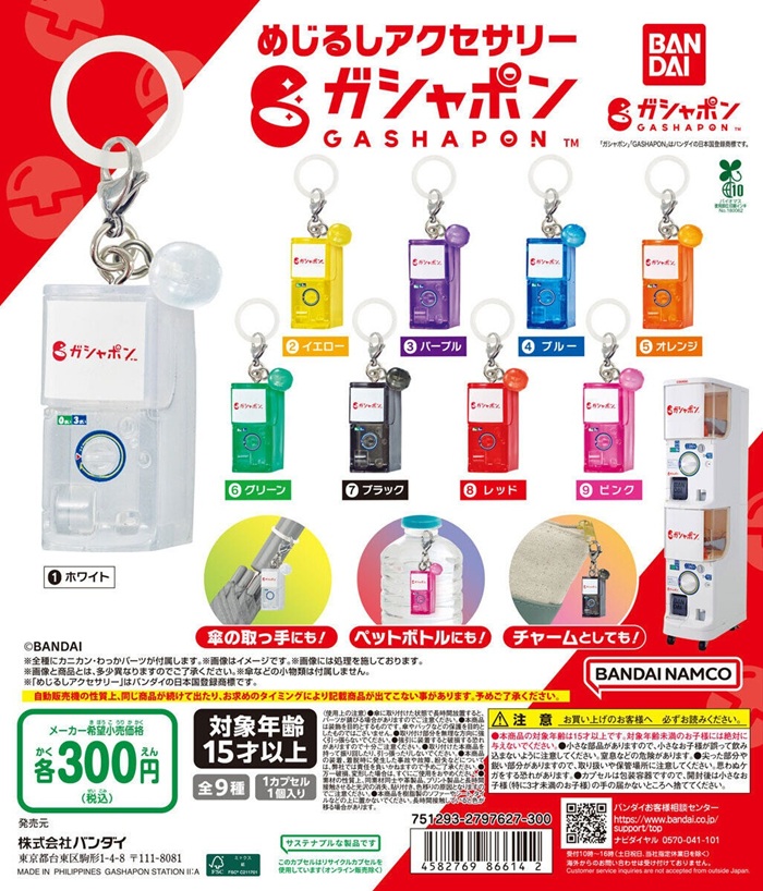 萬代官方轉蛋機吊飾