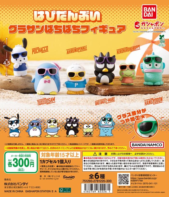 三麗鷗太陽眼鏡系列