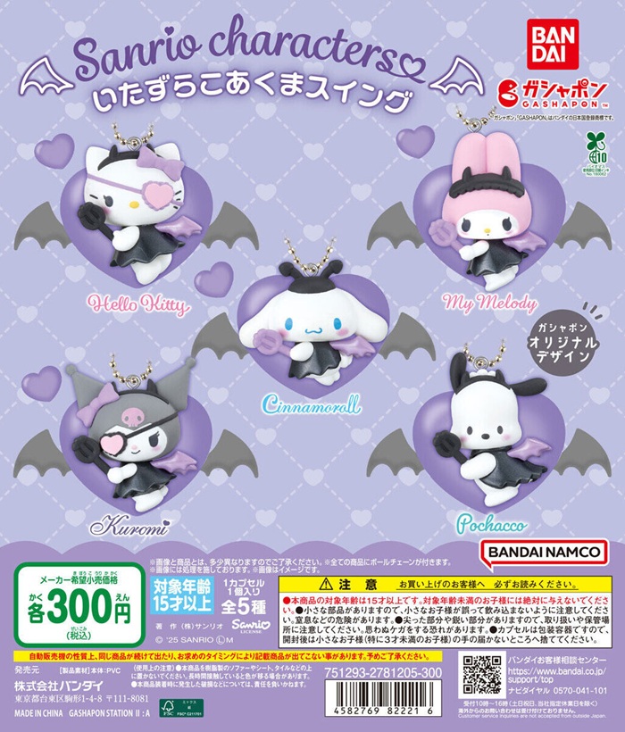 三麗鷗惡魔系列