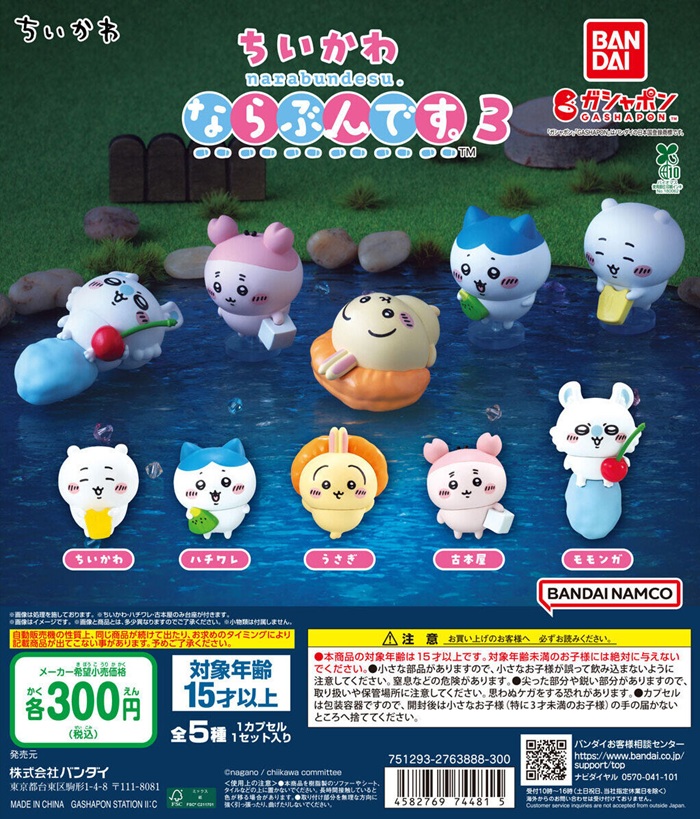 吉伊卡哇排排站系列