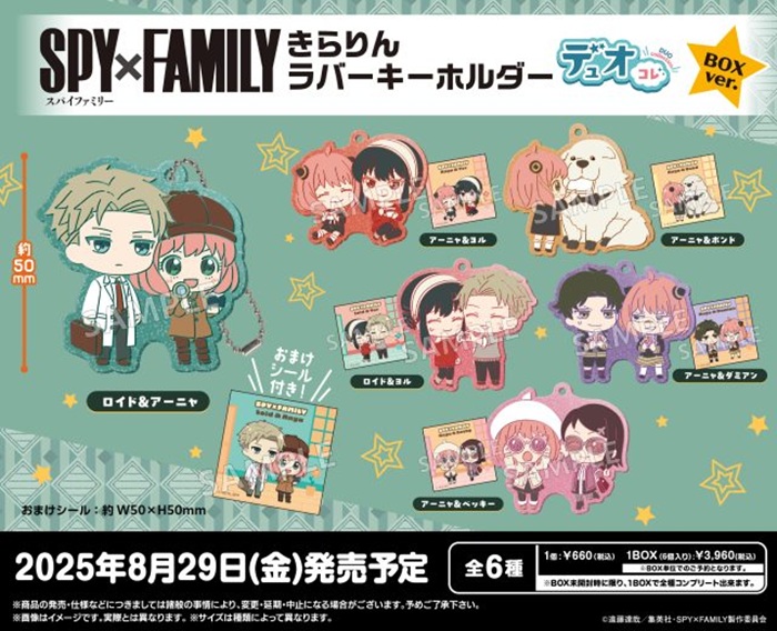 SPY×FAMILY橡膠鑰匙圈