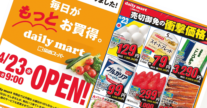 關西超市 經營策略