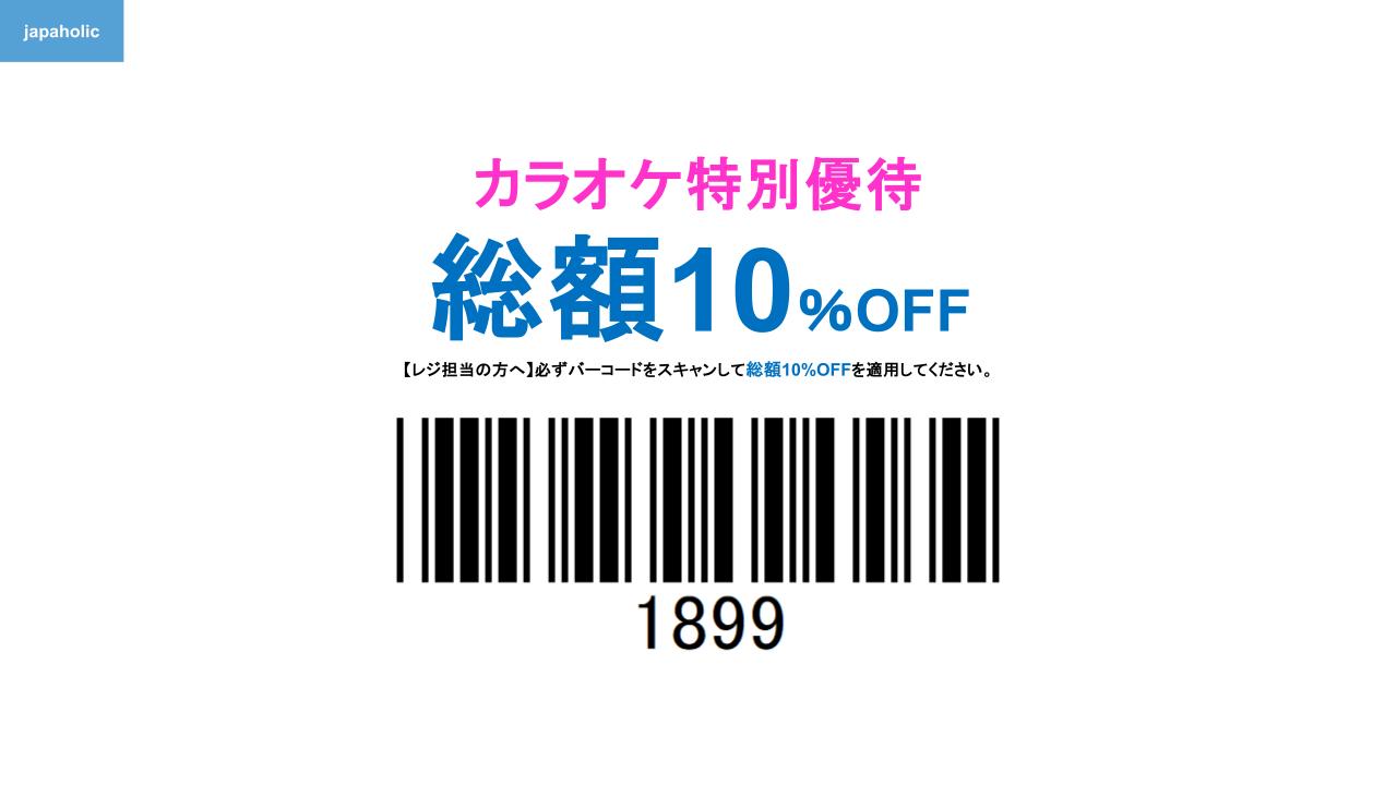 日本卡拉OKJOYSOUND 優惠券