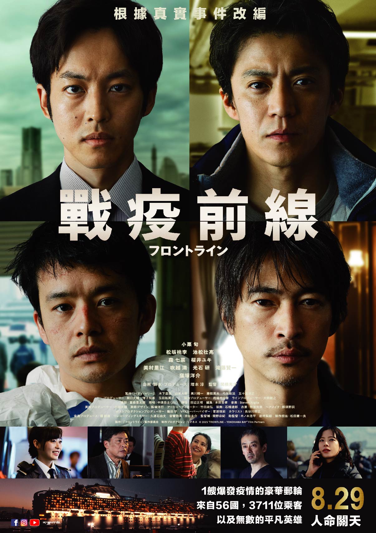 8月29日 《戰疫前線》