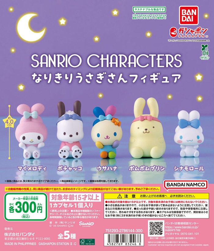 三麗鷗兔子裝系列