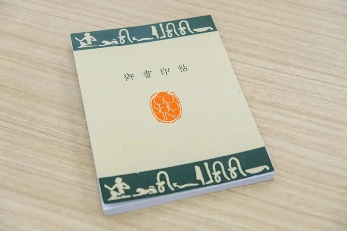御書印帖