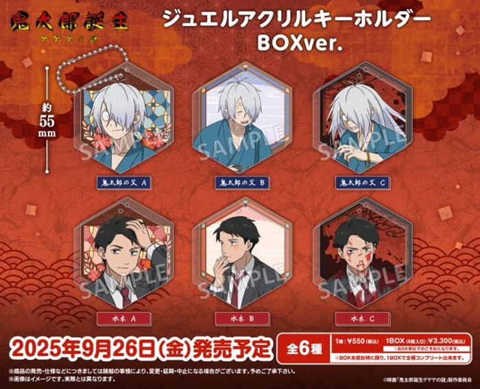 鬼太郎寶石版吊飾