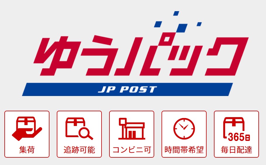 日本郵局_空港ゆうパック_機場行李寄送